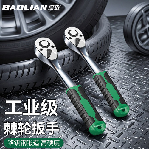 保联快速套筒棘轮扳手大中小