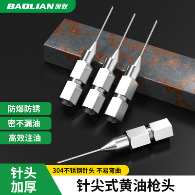 针式黄油枪嘴高压尖嘴注油神器