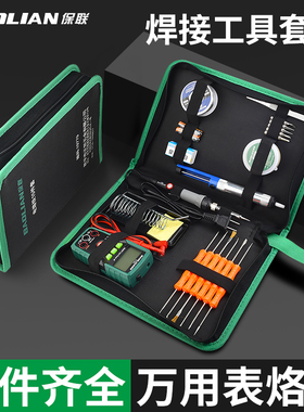 保联电烙铁布袋套装电工工具包大容量多功能家用小型维修焊接工具