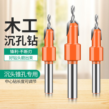 保联木工沉孔钻头阶梯钻打螺丝沙拉钻沉头钻成孔开孔器锥孔定位