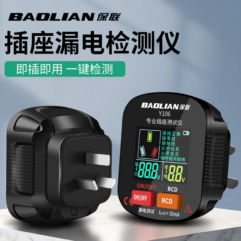 插座漏电测试仪多功能数显验电器