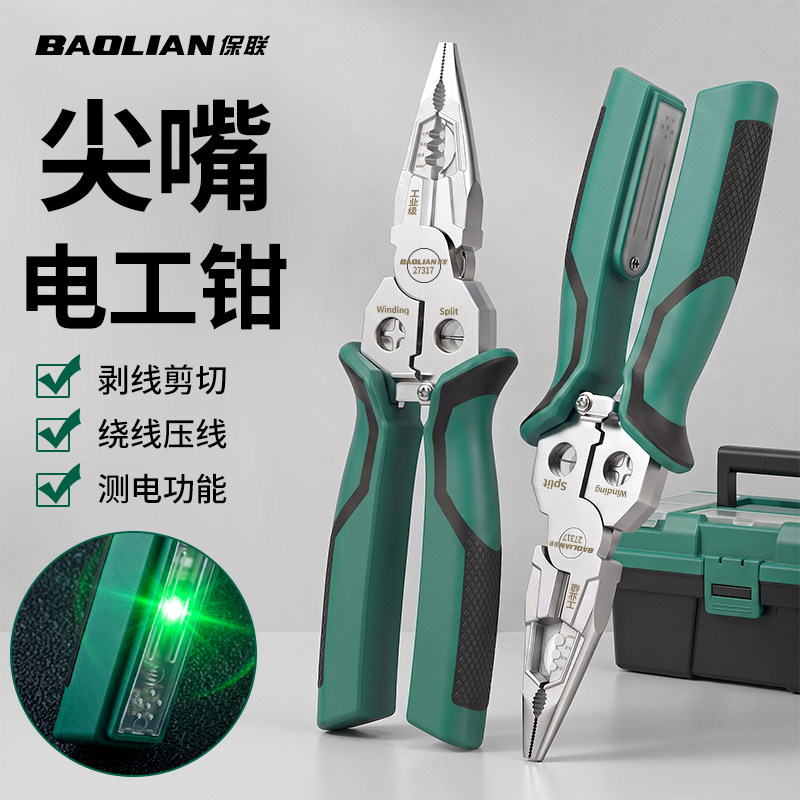 保联多功能测电剥线钳剪切锋利
