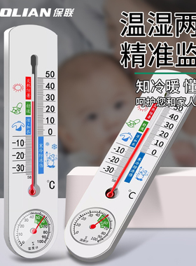 保联温湿度计家用温度计室内温度显示器冰箱干湿度计气温计湿度表