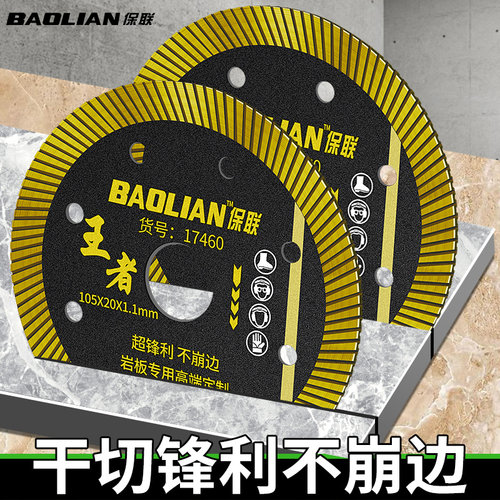 保联瓷砖切割片专用神器超薄大理石材云石片金刚石锯片干切玻化砖