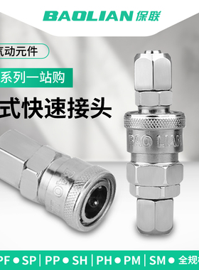 保联气动接头C式快速气管接头空压机管子气泵PU管子公母快接快插