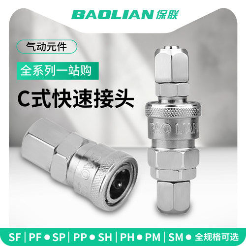 保联气动接头c式快速气泵pu公母