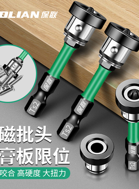 保联十字定位批头带强磁圈限位石膏板上螺丝神器吊顶木工专用工具