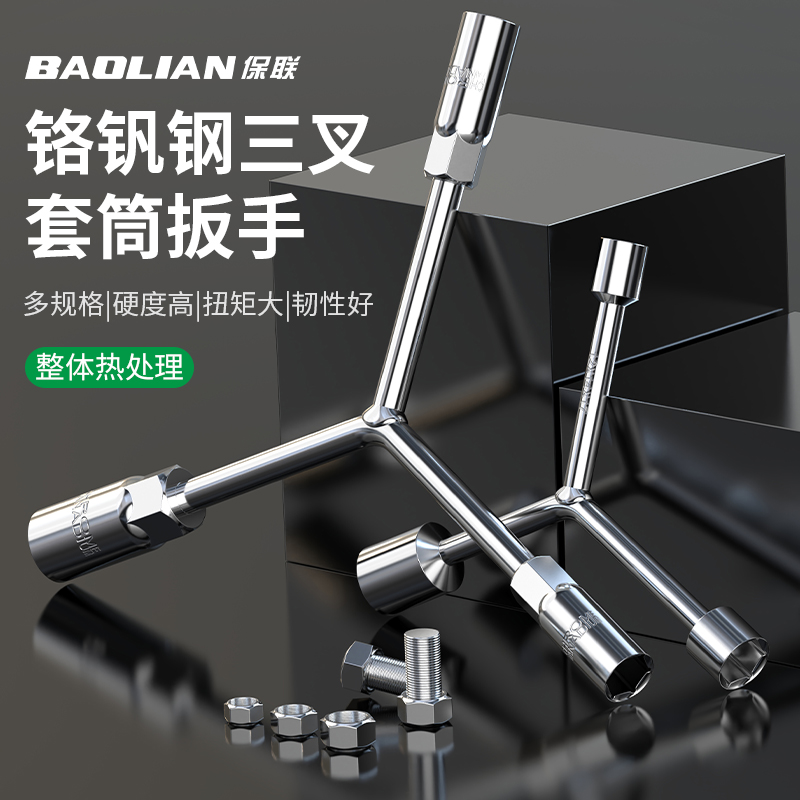 加长三叉套筒摩托车扳手