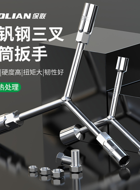保联六角扳手三叉套筒扳手扭力三角套筒头扳手工具加长杆拆卸工具