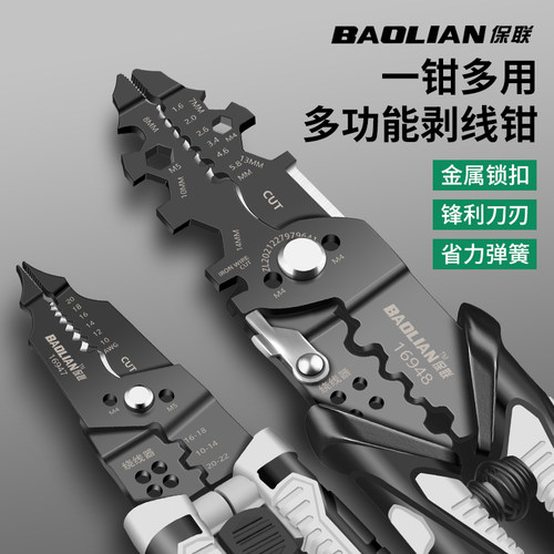 保联剥线钳多功能电工专用工具