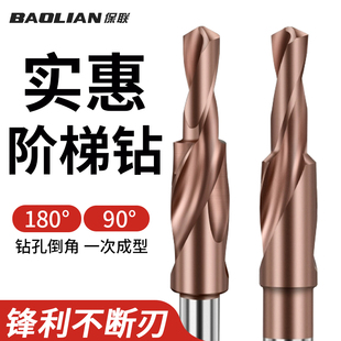 二级阶梯钻M35含钴高速钢倒角钻台阶钻沉孔钻沉头螺丝钻头扩孔钻