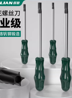保联梅花内六角螺丝刀套装星型梅花t15米字t30工具t10套装t25花型