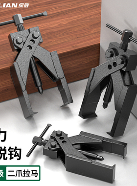 交叉两爪拉马器工业级加厚高硬度轴承拆卸器大扭矩加力杆省力工具