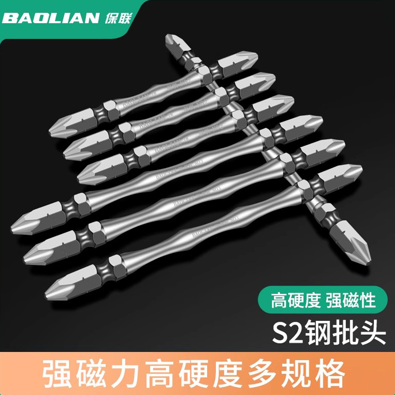 保联十字批头双头S2钢强磁高硬度