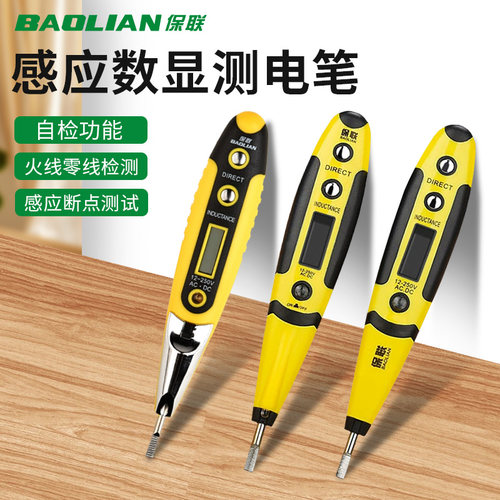 保联电笔多功能数显家用感应