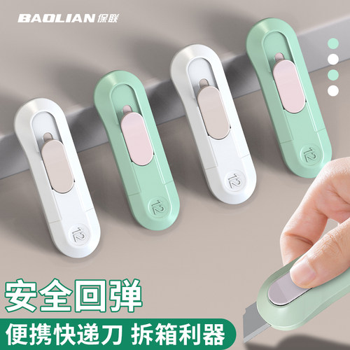 美工刀快递刀小刀壁纸刀裁纸刀