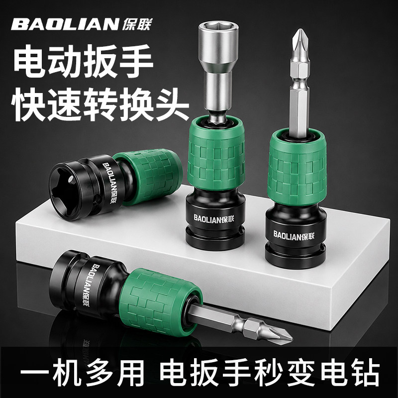 保联电动扳手快速转换头手电钻配件钻头风炮伸缩套筒夹头转接头