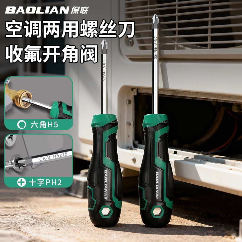空调两用螺丝刀开角阀收氟专用