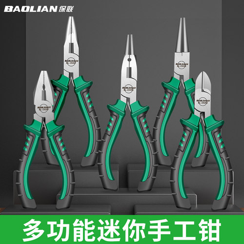 保联迷你钳尖嘴钳老虎钳多功能钳