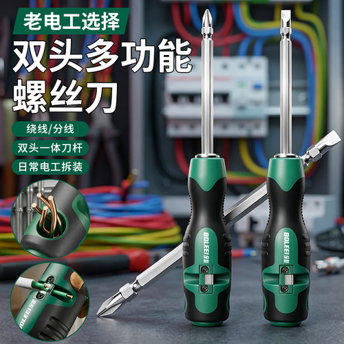 保联多功能螺丝刀高硬度双头刀杆