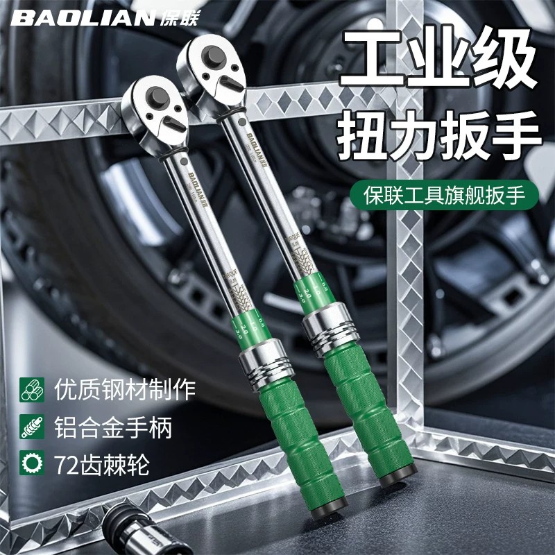 保联可调公斤扭力扳手高精度力矩杆快速扭矩套装火花塞自行车汽修