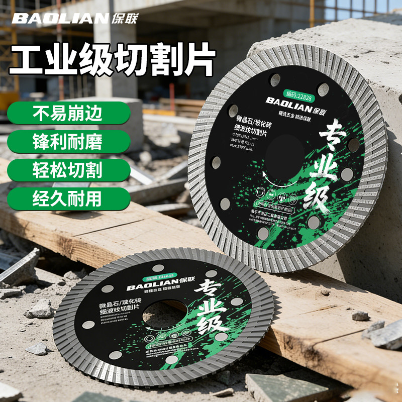 瓷砖切割片超薄干切专用玻化砖全瓷陶瓷大理石开槽云石金刚石锯片