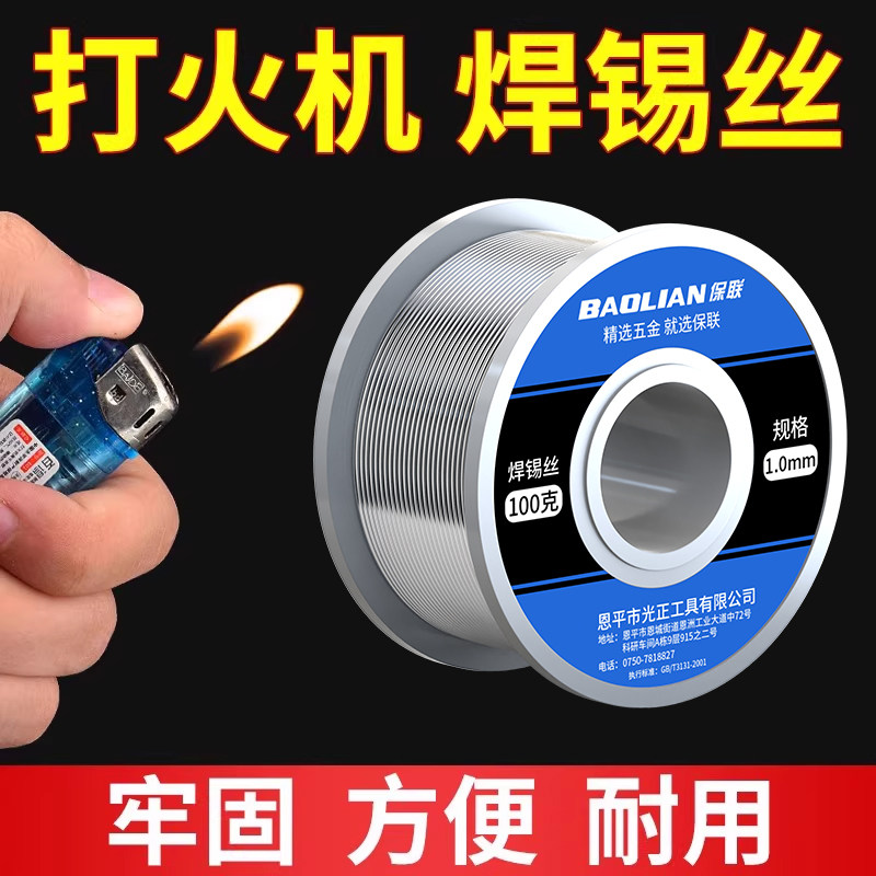 打火机焊锡丝新型电焊丝神器锡线高纯度低温无铅带松香电烙铁锡焊,五金/工具,焊锡,淘宝优惠券,粉丝福利购,淘宝优惠卷