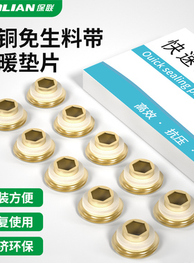 硅胶垫密封圈黄铜免生料带密封垫片免缠防漏4分三角阀水龙头配件
