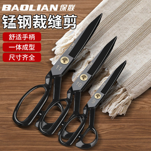 保联裁缝剪多功能家用裁剪工具
