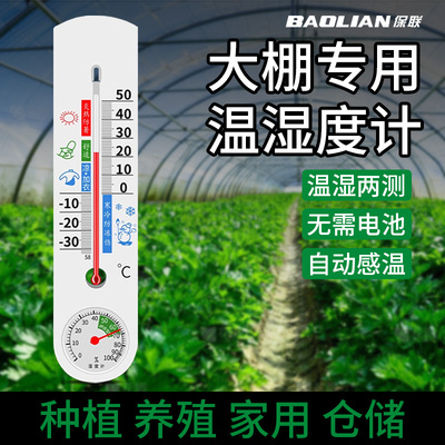 高精度壁挂式温湿度计大棚温度计