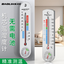 保联温湿度计家用温度计室内婴儿房精准温度显示器冰箱专用温度表