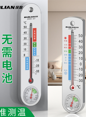 保联温湿度计家用温度计室内婴儿房精准温度显示器冰箱专用温度表