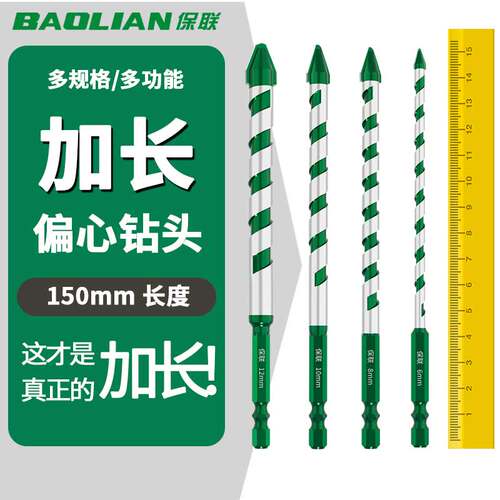 保联加长陶瓷偏心钻头不锈钢打孔