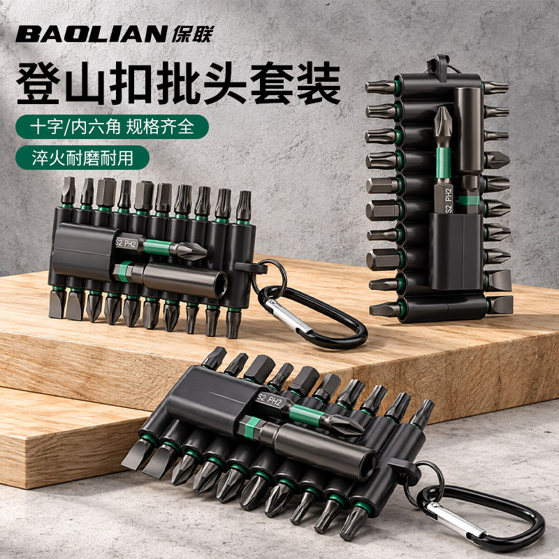 保联批头套装多功能螺丝批六角柄