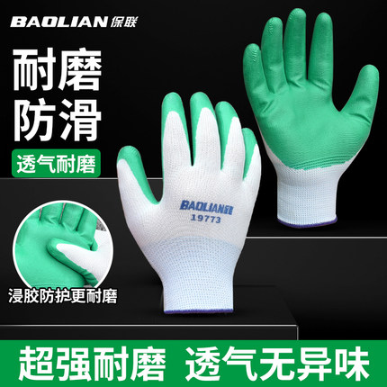 保联手套劳保耐磨丁腈手套工作防滑挂胶橡胶胶皮修车工地干活手套