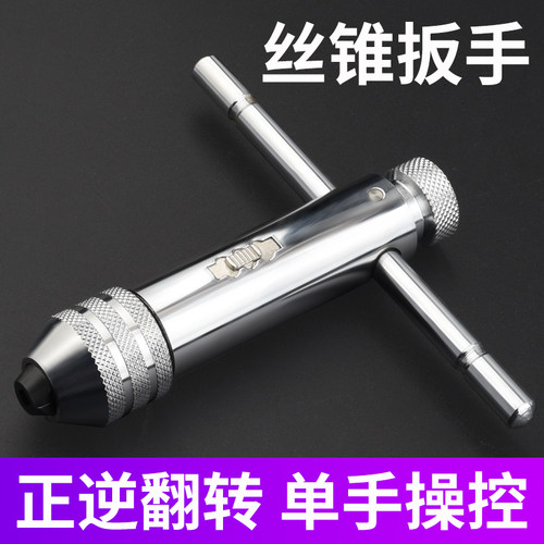 正反可调式棘轮丝锥扳手加长型