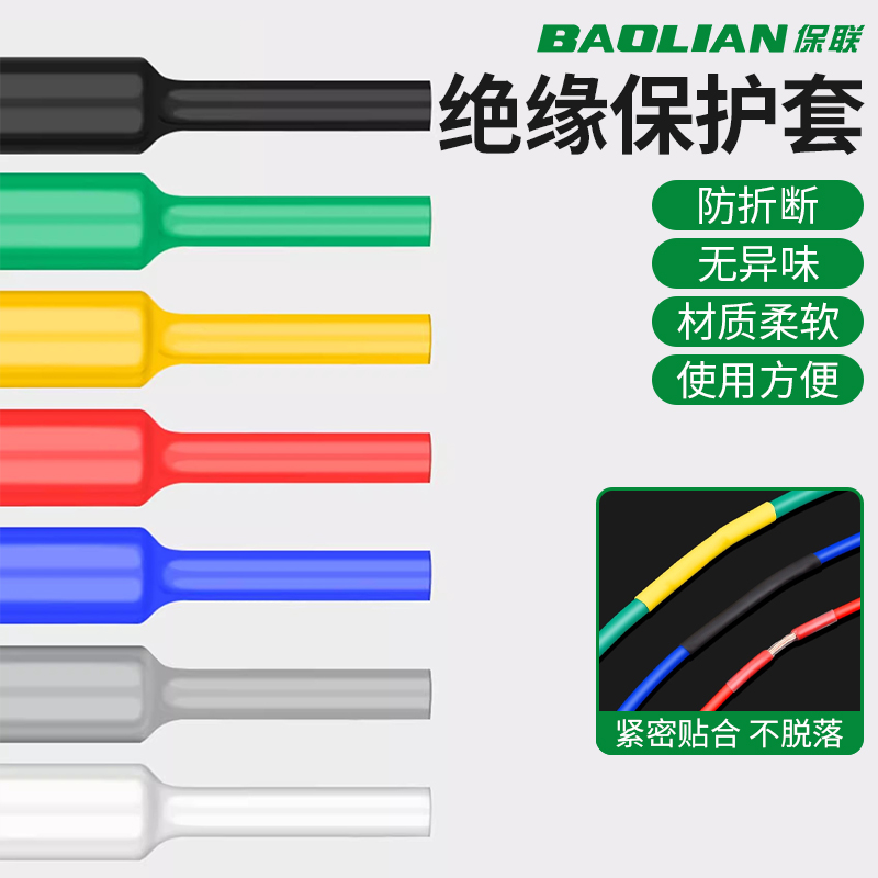 热缩管绝缘电线软管旧线修复神器