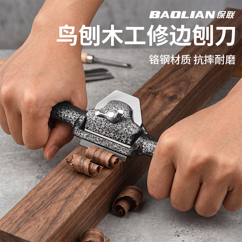 保联鸟刨木工木头专用刨刀工具