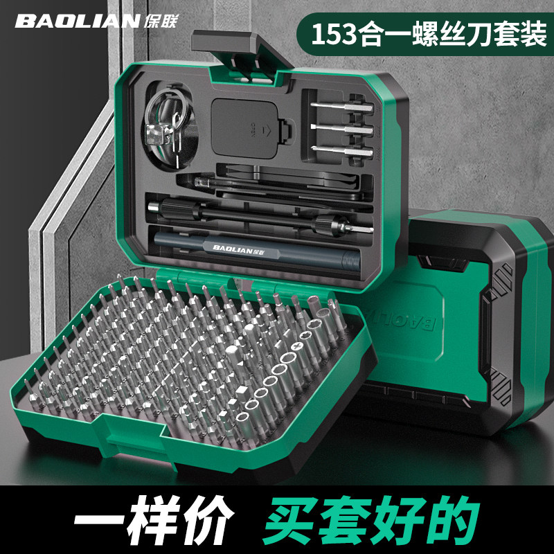 螺丝刀套装手机笔记本电脑手表专业精密维修拆机小工具家用多功能