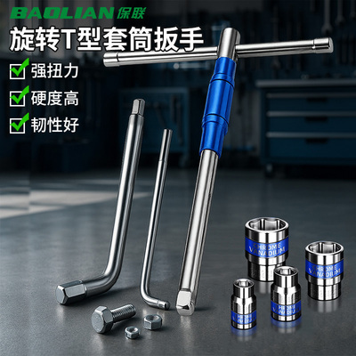T型套筒扳手多功能大飞轮胎工具