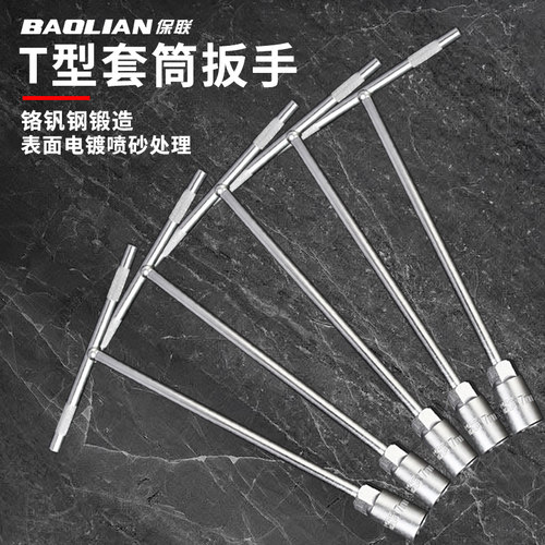 保联套筒扳手多功能外六角