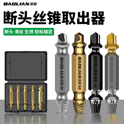 断丝取出器螺丝断头滑丝退丝取丝