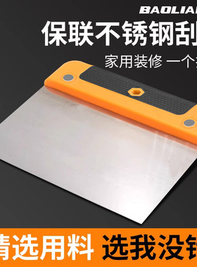 保联不锈钢刮刀刮板油灰刀腻子批灰刀铲刀原子油漆清洁铲子工具