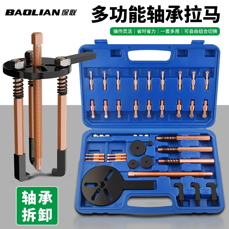 保联拉马套装轴承拆卸工具取出器