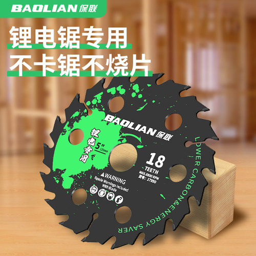 木工锯片手电锯锂电锯锯片保联