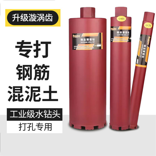 保联工业级混凝土快速干打水钻