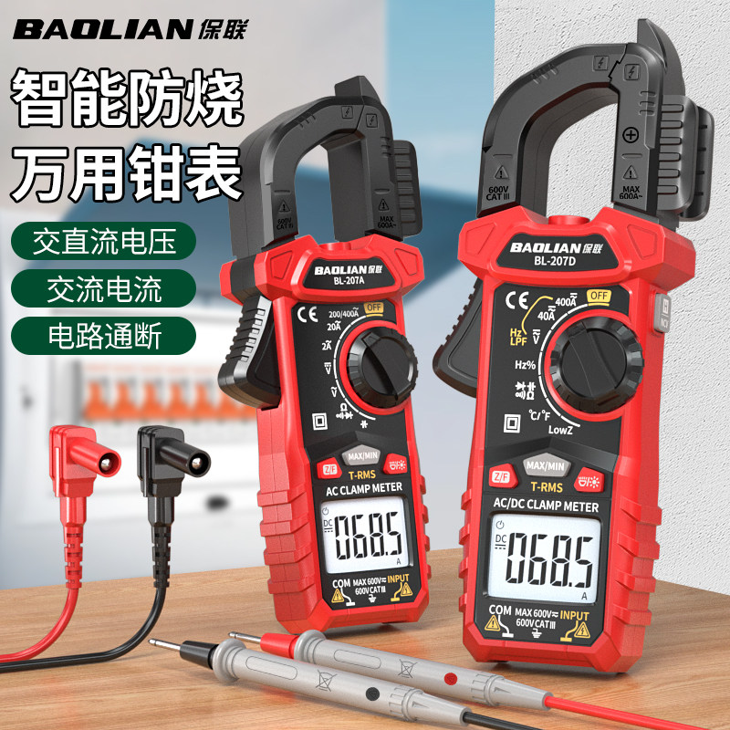 保联高精度钳形电流表万用表电工专用维修智能防烧数字交直流钳表