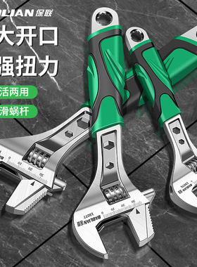 保联活动扳手万用活口卫浴板手多功能大开口管活管钳家用工具大全