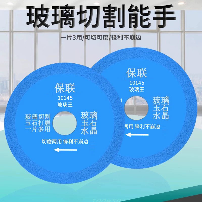 玻璃王切割片锯片磨片瓷砖陶瓷图片