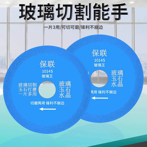 玻璃王切割片锯片磨片瓷砖陶瓷
